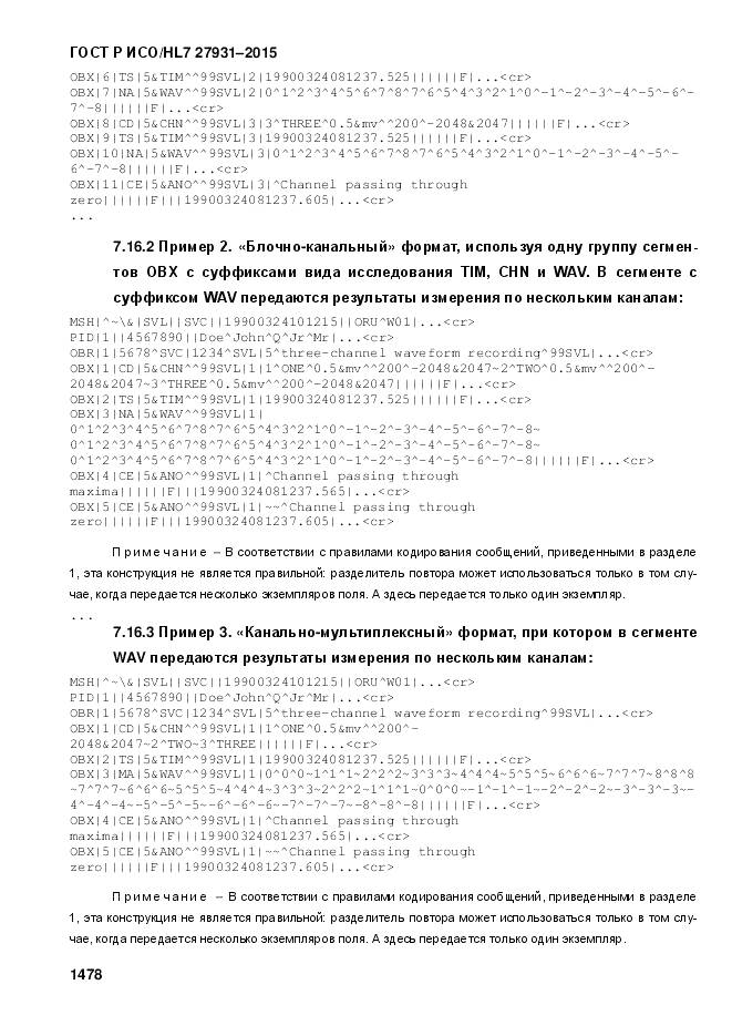 ГОСТ Р ИСО/HL 7 27931-2015, страница 1485